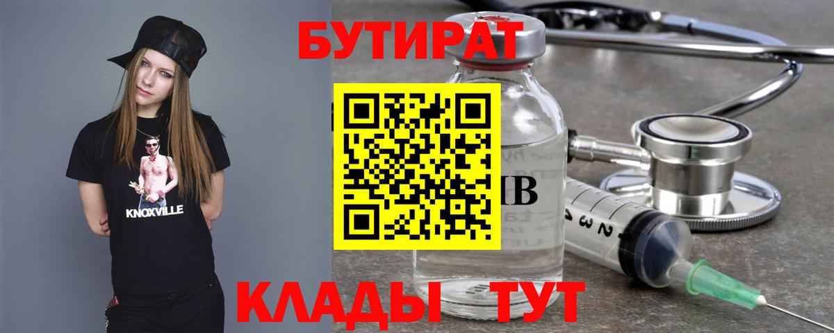 Бутират вода Гатчина
