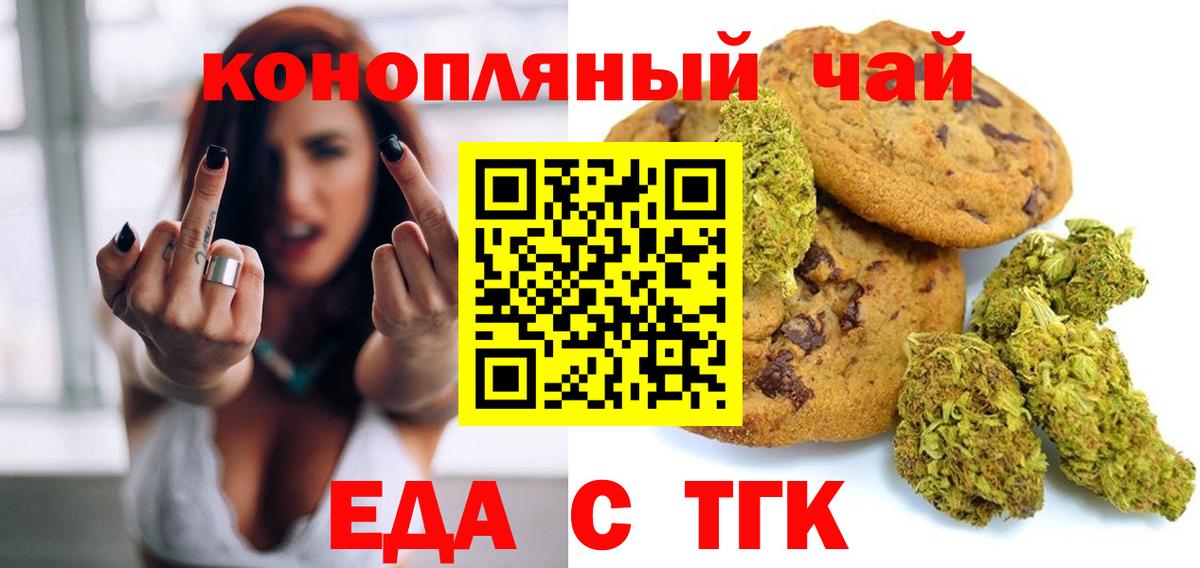 Еда ТГК конопля  Вход с VPN  Гатчина 