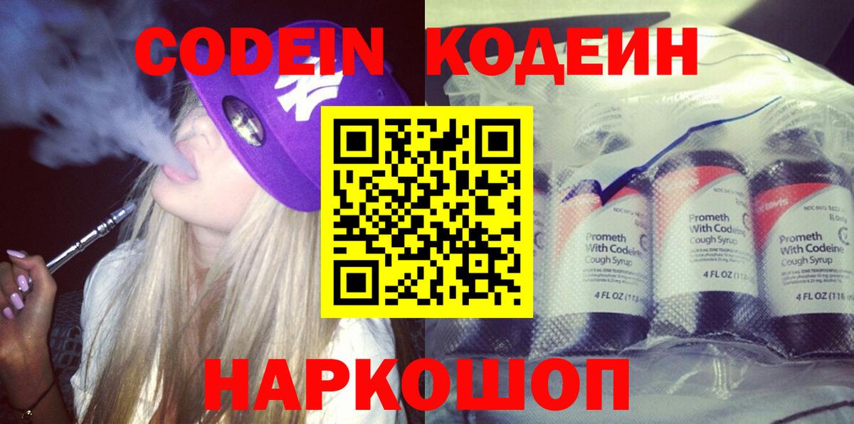 Кодеин напиток Lean (лин)  Вход с VPN  Гатчина 