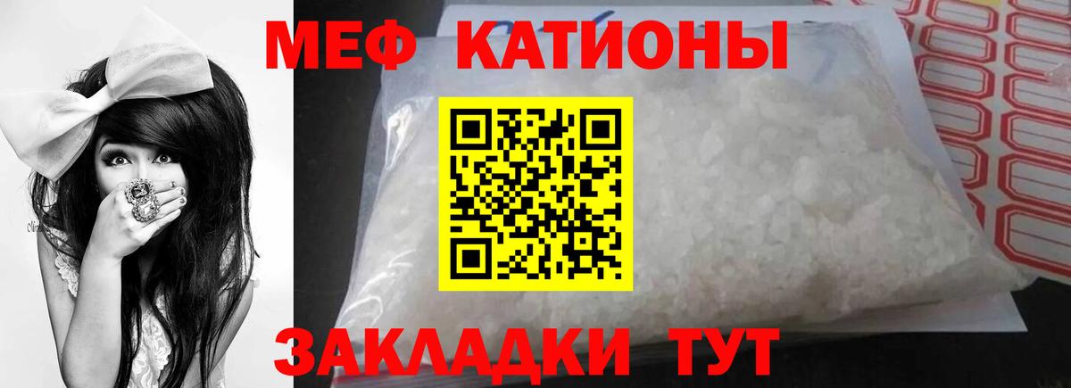 Меф мяу мяу Гатчина