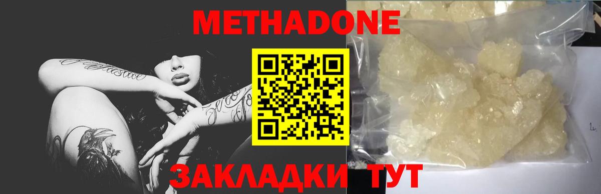 Гатчина  МЕТАДОН кристалл  Вход с VPN  Метадон кристалл 